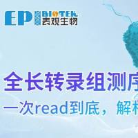 全长转录组 | 捕获完整转录本，洞察复杂转录调控