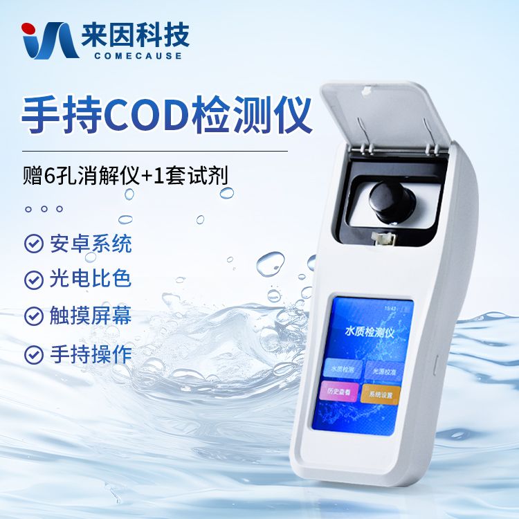 手持式COD检测仪