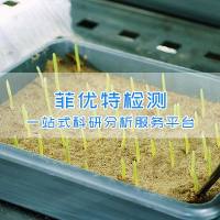 碳水化合物检测|纤维素检测|植物检测