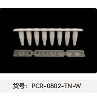  8联PCR管（薄壁0.2mL）+光学平盖
