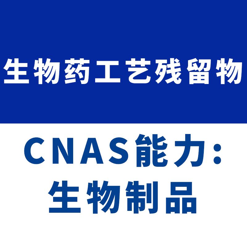 生物制品中磷酸三丁酯残留检测
