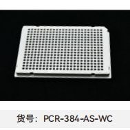 PCR板 (40uL 384 孔全裙边)