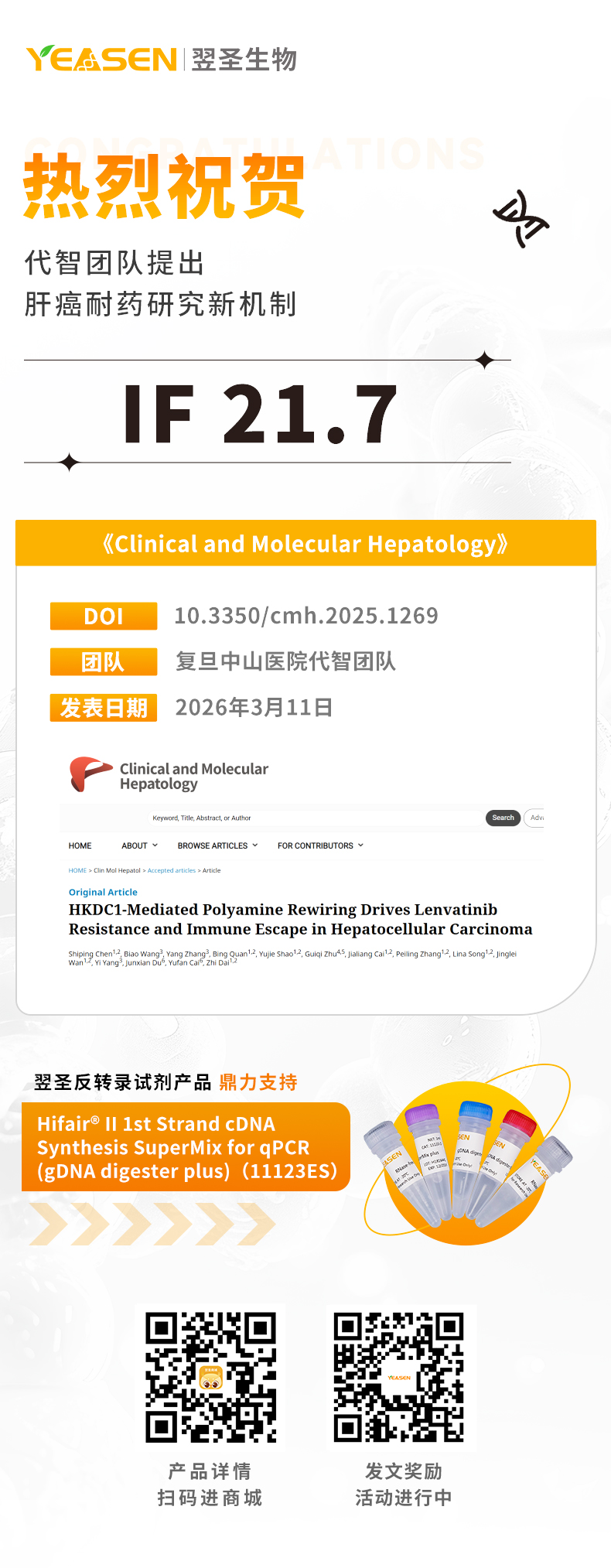 肝癌耐药困局破壁！复旦团队揪出 HKDC1 代谢开关，仑伐替尼+亚精胺唤醒免疫杀伤