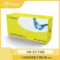一次性耐用型丁腈手套 （无粉加厚型）