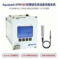 德国Aquasant ATM100 防爆在线浊度传感器 ATEX 光纤无电化 化工制药