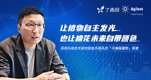 深圳先进技术研究院赵乔研究员团队的「可编程植物」探索