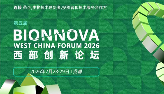 会议邀约 | 南模生物邀您相约第五届BIONNOVA西部创新论坛