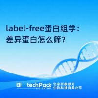 label-free蛋白组学：差异蛋白怎么筛？