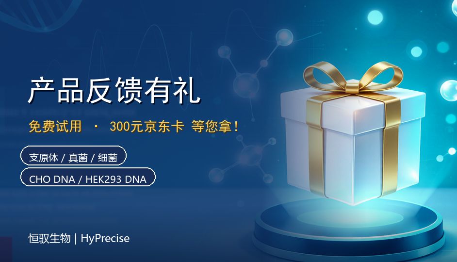 生物药QC人专属羊毛：正装试剂盒免费送，测完再发300京东卡！