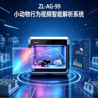 Agent 小动物行为视频智能解析系统