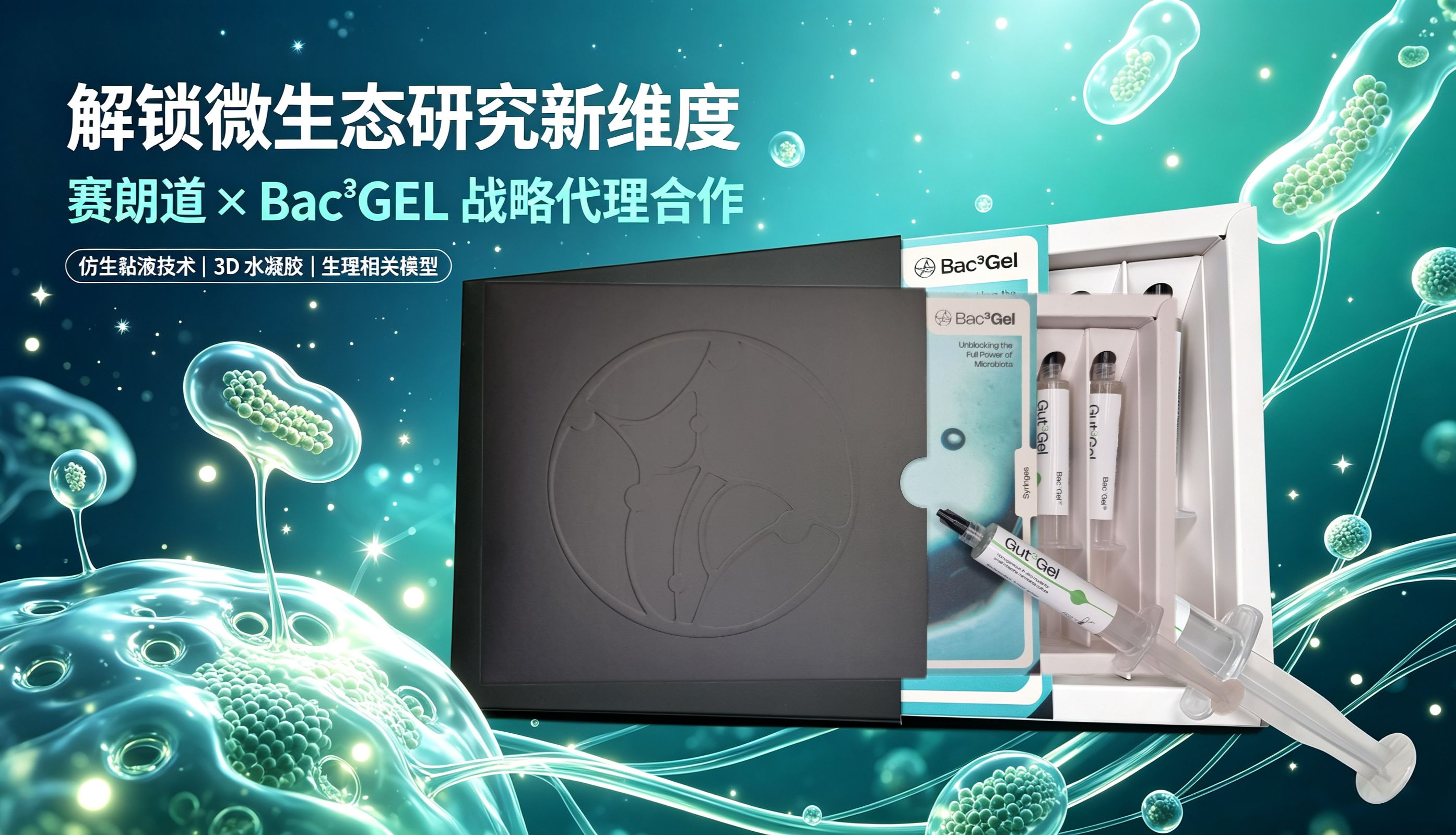 重磅｜20%→90%：仿生黏液平台，Bac³GEL改写微生物可培养率天花板