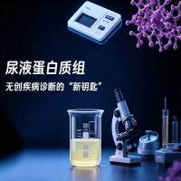 尿液蛋白质组学