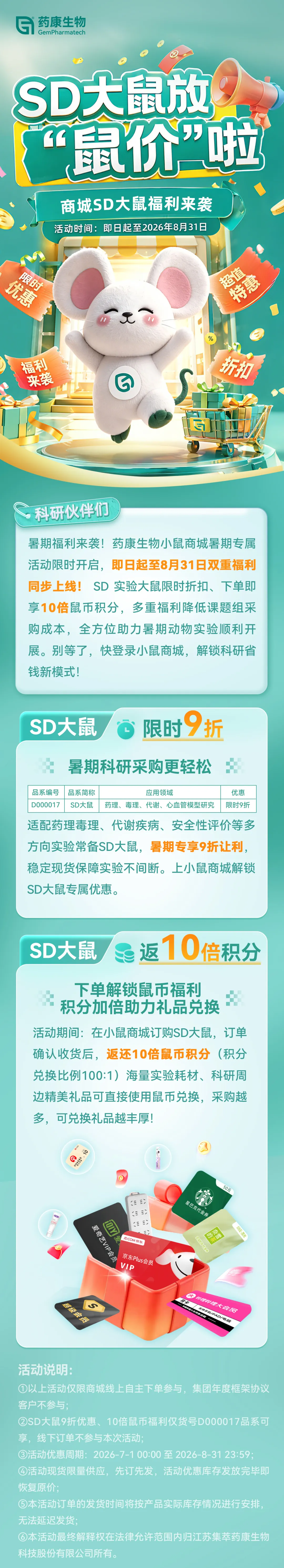 SD大鼠福利来袭：限时9折返10倍积分