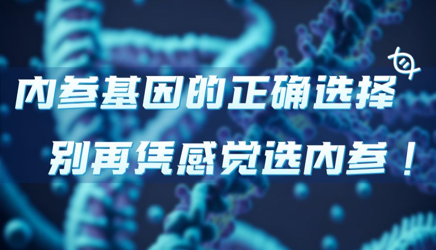 内参基因的正确选择：GAPDH、β-actin、18S rRNA哪个更合适？