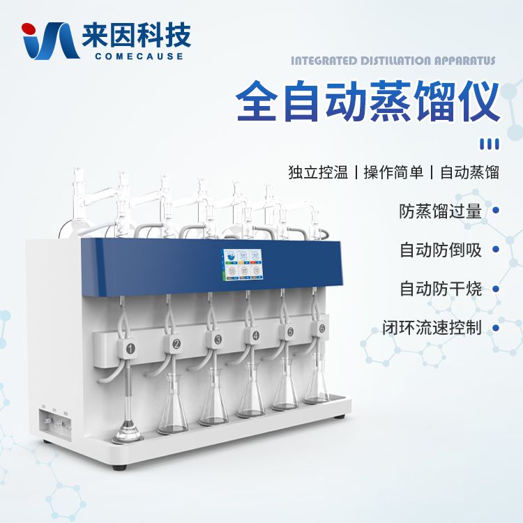 多功能蒸馏仪 一体化蒸馏仪产品图