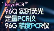 什么!只要5位数价格的96孔qPCR仪?