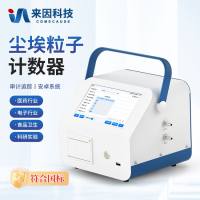 尘埃粒子计数器/激光尘埃粒子检测仪