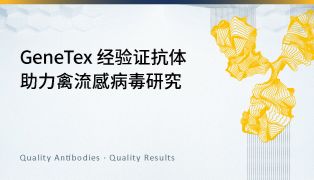GeneTex 经验证抗体助力禽流感病毒研究