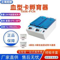 拓赫血型试剂卡孵育器TXXK-FY24 培养加热器免疫微柱凝胶卡恒温器