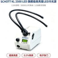 德国SCHOTT KL2500 LED冷光源 1100lm高亮度 USB程控 体视显微成像