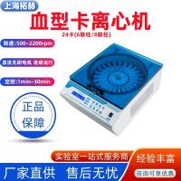拓赫血型卡离心机拓赫TXXK-LX24位微柱凝胶/血型鉴定/红细胞洗涤专用