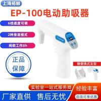 拓赫电动助吸器LED数显移液管实验室移液辅助泵EP-100