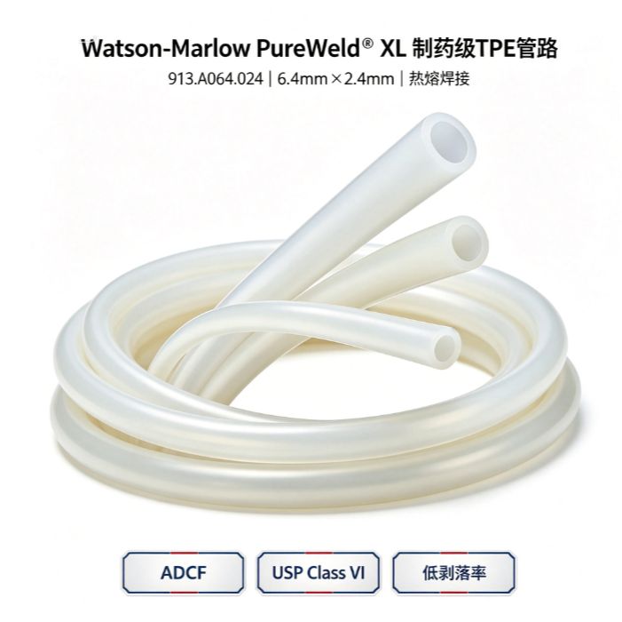 英国 Watson 热塑管 TPE管路 无菌长寿命 生物制药连续工艺