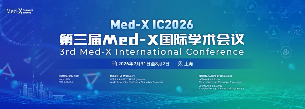 翌圣生物亮相第三届Med-X国际会议，核心原料赋能医工融合创新