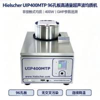 德国Hielscher UIP400MTP高通量超声均质机 非接触 96孔板处理