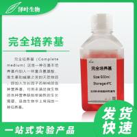 星形胶质细胞培养基
