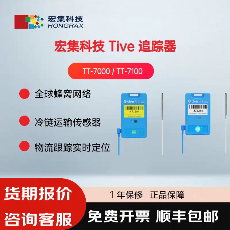 TIVE医药冷链运输监测设备 实时GPS定位 温湿度监测 疫苗药品运输记录仪