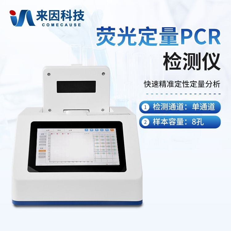 8孔PCR仪/动物检疫设备/基因扩增仪