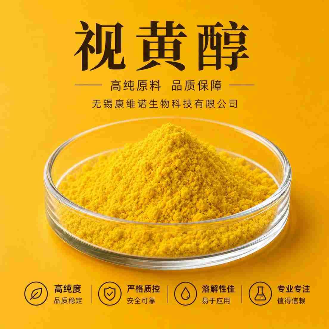 视黄醇99%|化妆品级原料现货|专业生产供应商