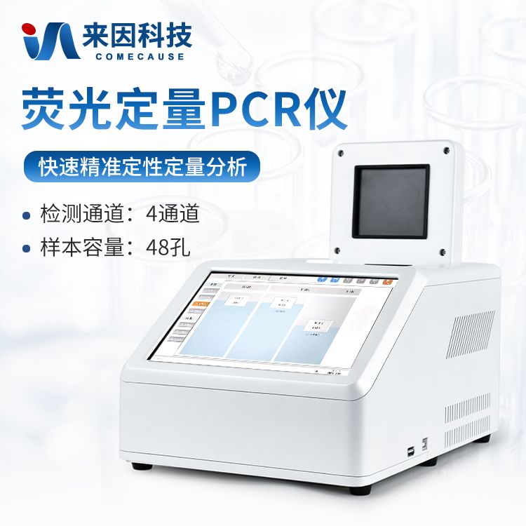 48孔PCR检测仪|PCR扩增仪|荧光PCR仪器产品图