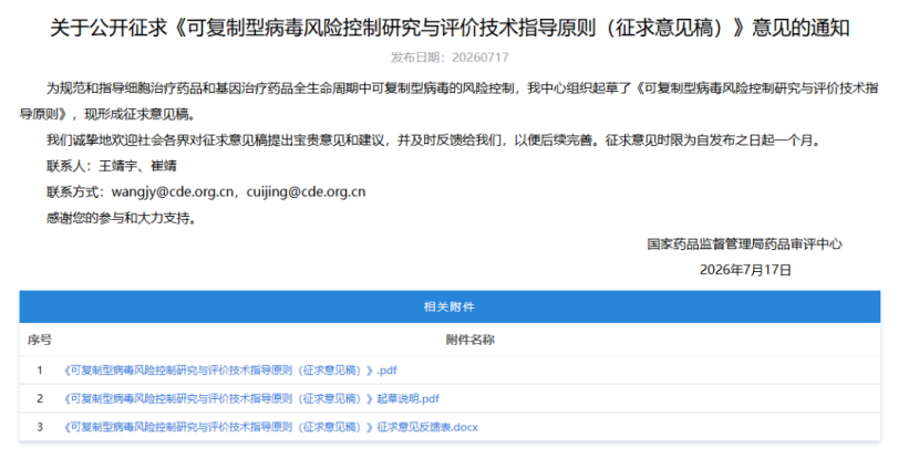 RCV管控升级，CGT研发如何抢占先机？「DIFF CRO」慢病毒载体服务全面护航