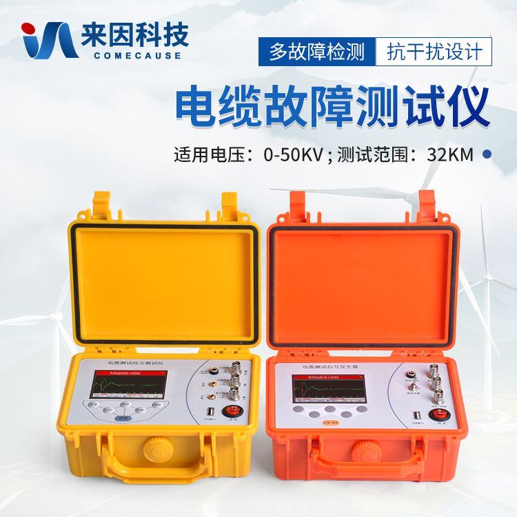 电缆故障测试仪/电缆故障定位仪/高低压电缆故障检测仪产品图