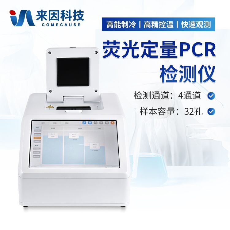 32孔PCR检测仪/核酸检测仪/荧光免疫pcr检测仪产品图