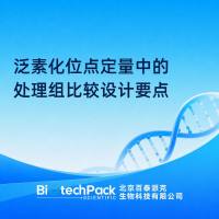 泛素化位点定量中的处理组比较设计要点
