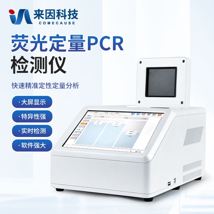 荧光定量PCR仪/Qpcr仪/实时荧光定量PCR系统设备产品图