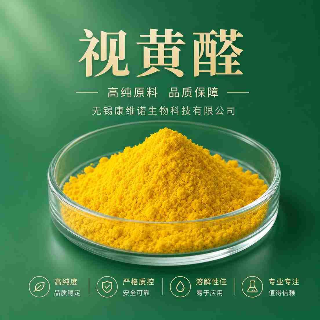 视黄醛98%|化妆品级原料现货|专业生产供应商