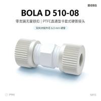 德国BOLA D510-08直通卡套式接头 PTFE全氟零死角 硬质管路高压对接