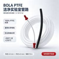 德国BOLA PTFE洁净实验室管路 耐-200至260℃ 强酸碱有机溶剂输送用
