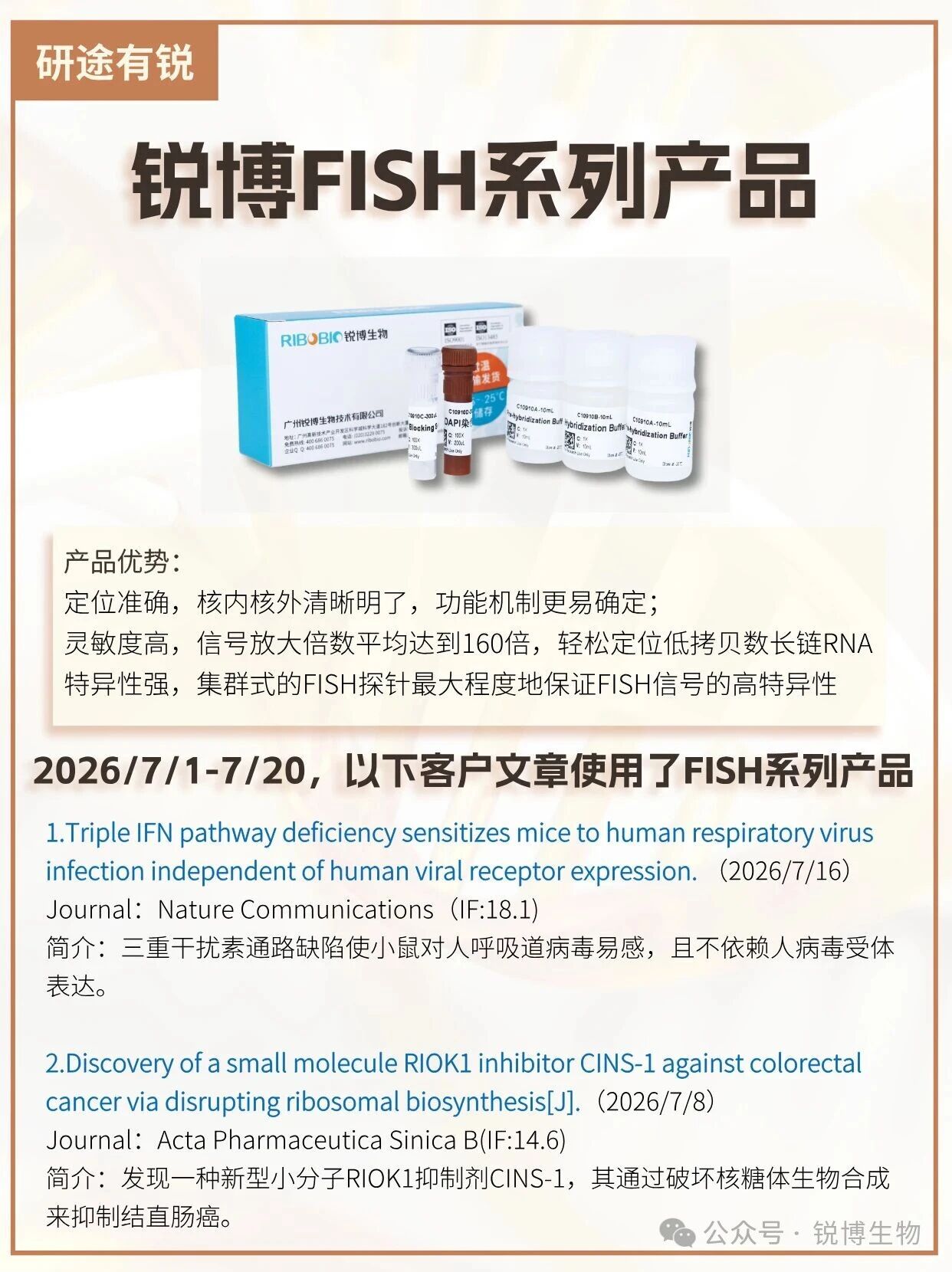 研途有锐|FISH系列（2026.7.1-7.20）