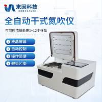 全自动氮吹仪|样品浓缩仪|全自动干式氮吹仪