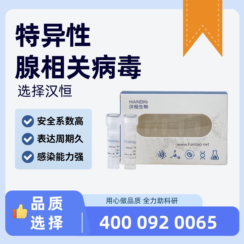 特异性腺相关病毒[HB-AAV-PKG]产品图