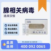 AAV腺相关病毒包装[HB-AAV-PKG]