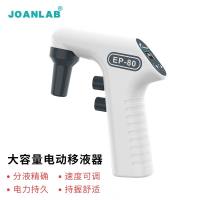 JOANLAB 电动移液器实验室数显大容量自动移液泵助吸器电子移液枪