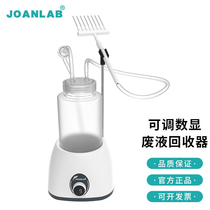 JOANLAB电动真空吸液器泵小型细胞废液回收器实验室台面