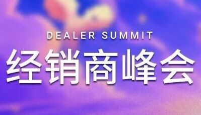 质守初心，同心远航｜2026 年度 MCE 中国代理商峰会圆满举行！