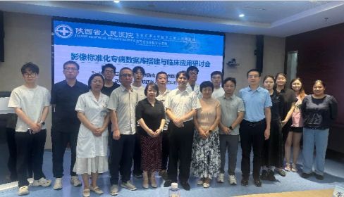 陕西省人民医院携手亚洲环宇，共探高质量医疗数据建设——FHIR国际标准与影像专病数据库实践落地